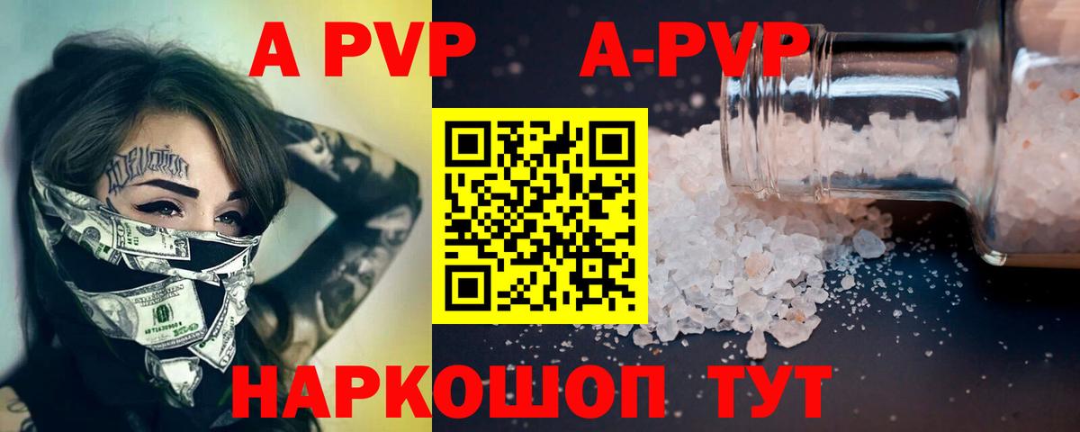 Альфа ПВП СК  А ПВП VHQ  Электросталь  Альфа ПВП  APVP СК КРИС 
