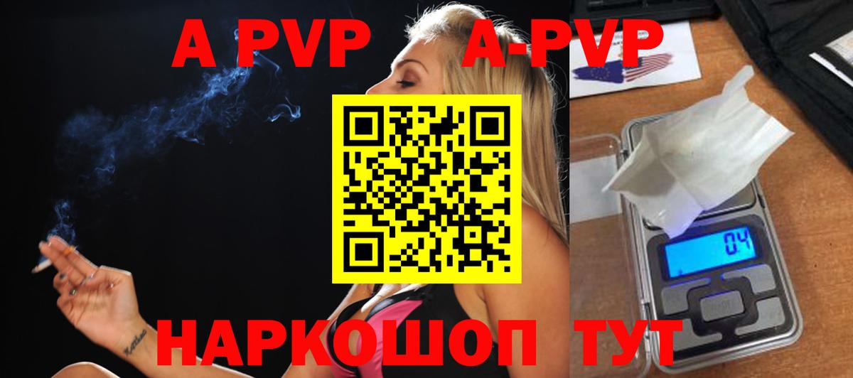 Альфа ПВП VHQ Электросталь