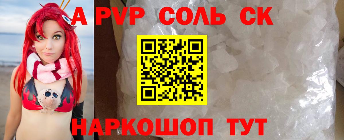 Alfa_PVP СК КРИС  Вход с VPN  Электросталь  APVP Crystall 