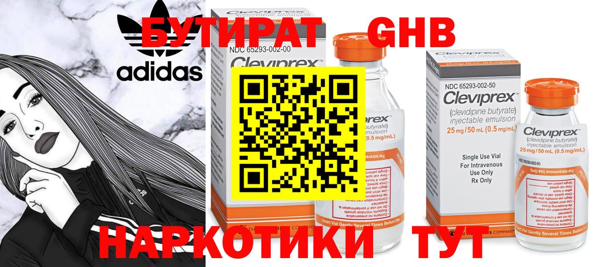 Бутират GHB  Электросталь 