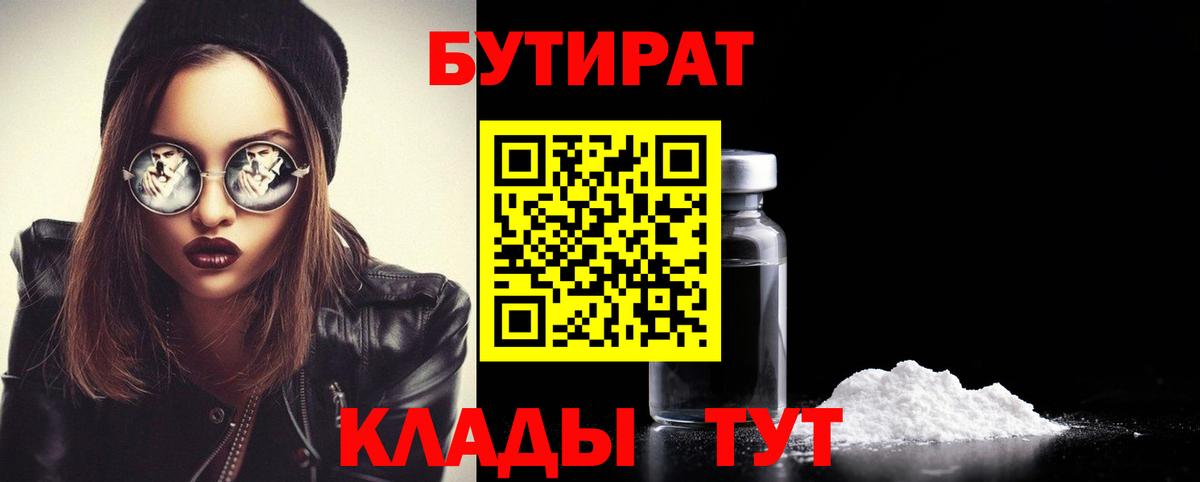 Электросталь  Бутират жидкий экстази  Вход с VPN 