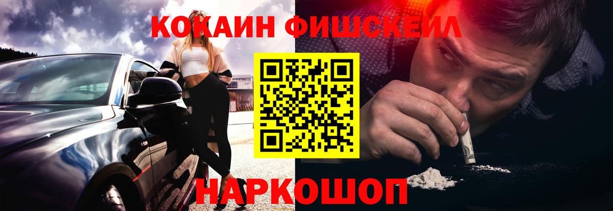 Электросталь  Cocaine Колумбийский  Cocaine  Вход с VPN  COCAIN Fish Scale 