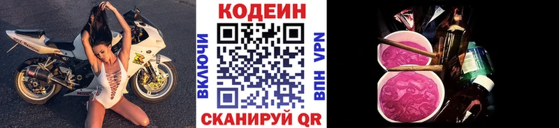 Кодеиновый сироп Lean Purple Drank  Электросталь 