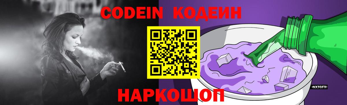 Кодеиновый сироп Lean напиток Lean (лин)  Вход с VPN  Электросталь 