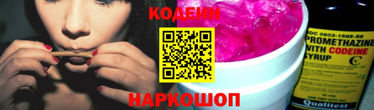 Кодеиновый сироп Lean Purple Drank Электросталь