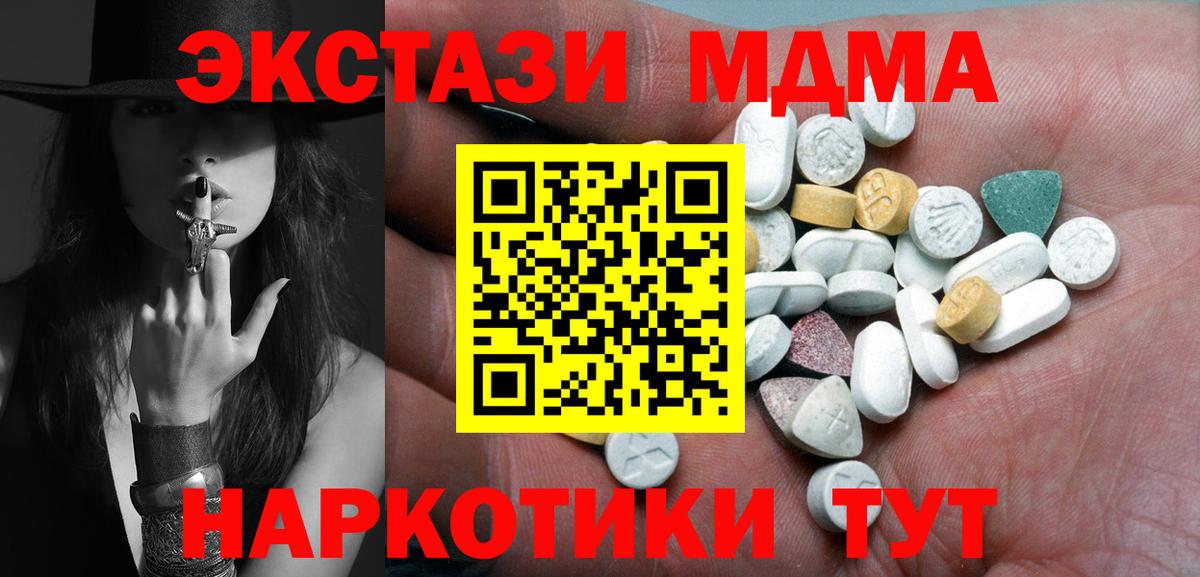 Ecstasy 280 MDMA  Экстази  Электросталь  хочу наркоту  Ecstasy 280мг 