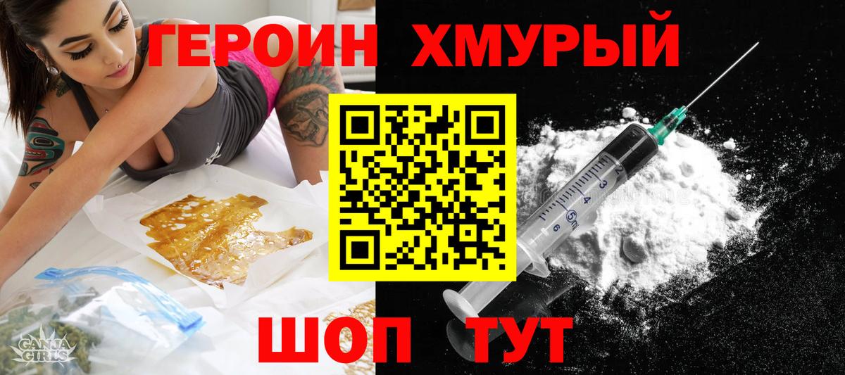 Электросталь  ГЕРОИН Heroin  Героин  Вход с VPN 