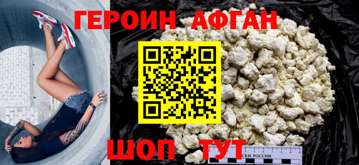 ГЕРОИН хмурый Электросталь