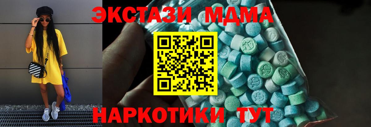 МДМА  МДМА crystal  Вход с VPN  Электросталь  МДМА молли 