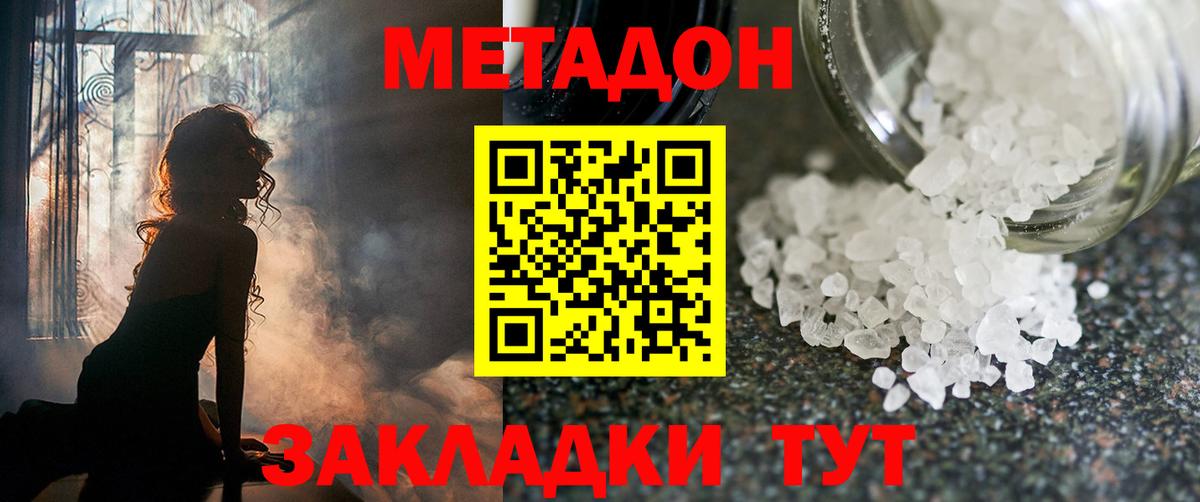 Метадон methadone  Электросталь  darknet формула  МЕТАДОН кристалл 